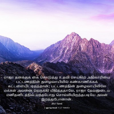 Picture 03 - 2 இராஜாக்கள் 7:17 TAMIRV - ராஜா தனக்குக் கை - Bible Verse Picture