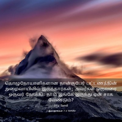 Picture 03 - 2 இராஜாக்கள் 7:3 TAMIRV - தொழுநோயாளிகளான - Bible Verse Picture
