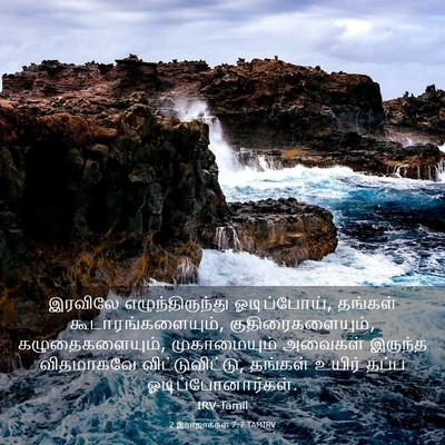 Picture 03 - 2 இராஜாக்கள் 7:7 TAMIRV - இரவிலே - Bible Verse Picture