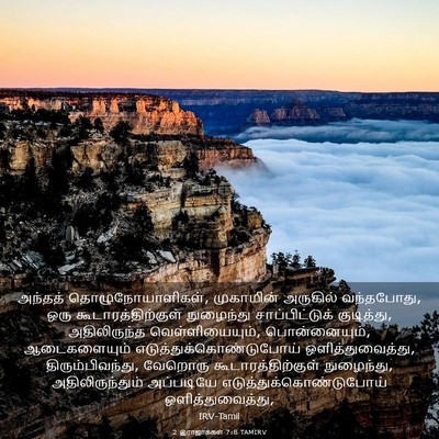 Picture 03 - 2 இராஜாக்கள் 7:8 TAMIRV - அந்தத் - Bible Verse Picture