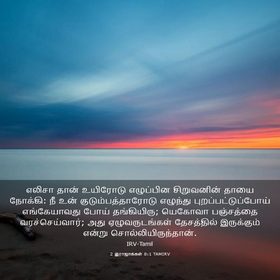 Picture 03 - 2 இராஜாக்கள் 8:1 TAMIRV - எலிசா தான் - Bible Verse Picture