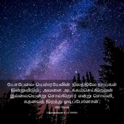 Picture 03 - 2 இராஜாக்கள் 9:10 TAMIRV - யேசபேலை - Bible Verse Picture