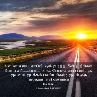 Picture 03 - 2 இராஜாக்கள் 9:34 TAMIRV - உள்ளேபோய், - Bible Verse Picture