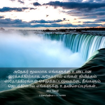 Picture 03 - 2 கொரிந்தியர் 1:11 TAMIRV - அநேகர் மூலமாக - Bible Verse Picture