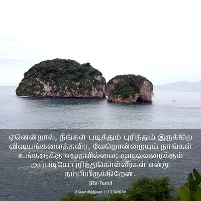 Picture 03 - 2 கொரிந்தியர் 1:13 TAMIRV - ஏனென்றால், - Bible Verse Picture