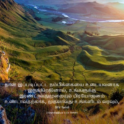Picture 03 - 2 கொரிந்தியர் 1:15 TAMIRV - நான் இப்படிப்பட்ட - Bible Verse Picture