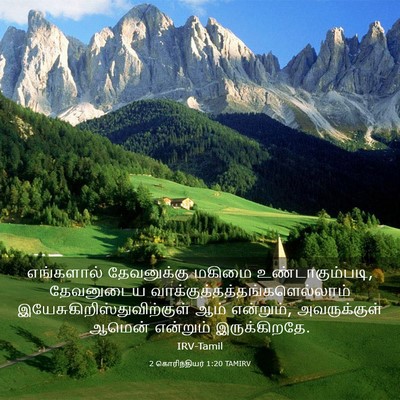 Picture 03 - 2 கொரிந்தியர் 1:20 TAMIRV - எங்களால் - Bible Verse Picture