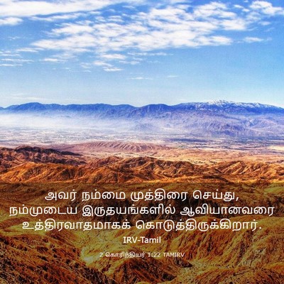 Picture 03 - 2 கொரிந்தியர் 1:22 TAMIRV - அவர் நம்மை - Bible Verse Picture
