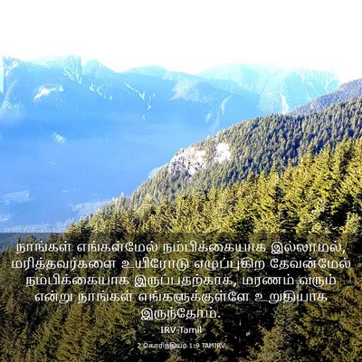 Picture 03 - 2 கொரிந்தியர் 1:9 TAMIRV - நாங்கள் - Bible Verse Picture
