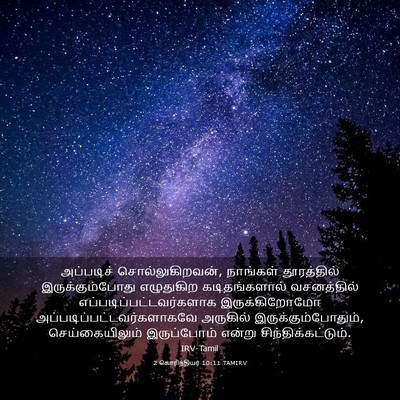 Picture 03 - 2 கொரிந்தியர் 10:11 TAMIRV - அப்படிச் - Bible Verse Picture