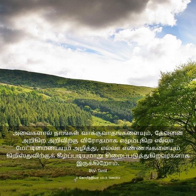 Picture 03 - 2 கொரிந்தியர் 10:5 TAMIRV - அவைகளால் நாங்கள் - Bible Verse Picture
