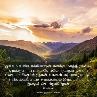 Picture 03 - 2 கொரிந்தியர் 2:5 TAMIRV - துக்கம் - Bible Verse Picture