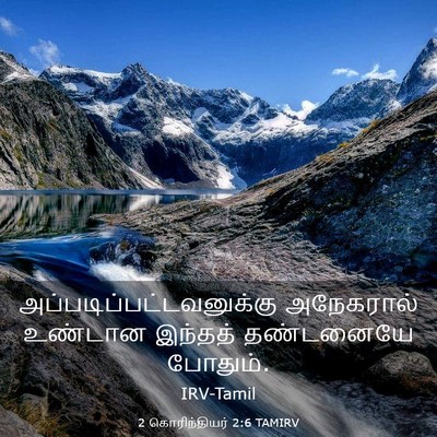 Picture 03 - 2 கொரிந்தியர் 2:6 TAMIRV -  - Bible Verse Picture