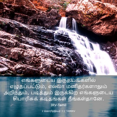 Picture 03 - 2 கொரிந்தியர் 3:2 TAMIRV - எங்களுடைய - Bible Verse Picture
