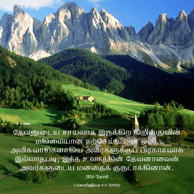 Picture 03 - 2 கொரிந்தியர் 4:4 TAMIRV - தேவனுடைய சாயலாக - Bible Verse Picture
