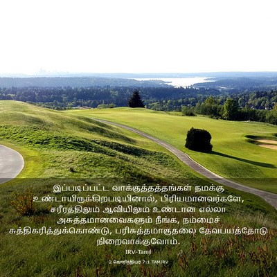 Picture 03 - 2 கொரிந்தியர் 7:1 TAMIRV - இப்படிப்பட்ட - Bible Verse Picture