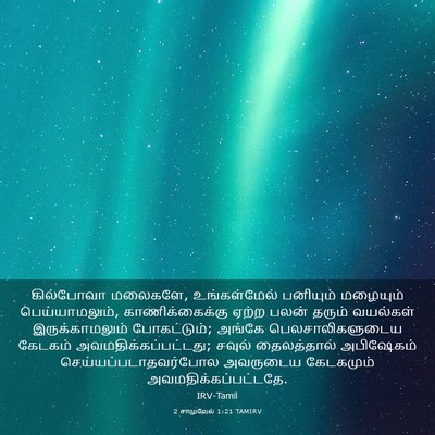 Picture 03 - 2 சாமுவேல் 1:21 TAMIRV - கில்போவா மலைகளே, - Bible Verse Picture
