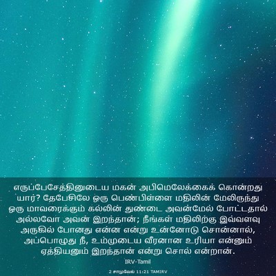 Picture 03 - 2 சாமுவேல் 11:21 TAMIRV -  - Bible Verse Picture