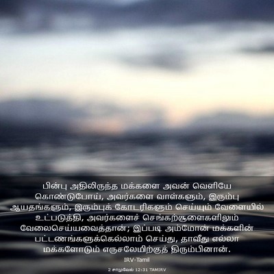 Picture 03 - 2 சாமுவேல் 12:31 TAMIRV - பின்பு அதிலிருந்த - Bible Verse Picture