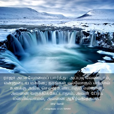 Picture 03 - 2 சாமுவேல் 13:25 TAMIRV - ராஜா அப்சலோமைப் - Bible Verse Picture