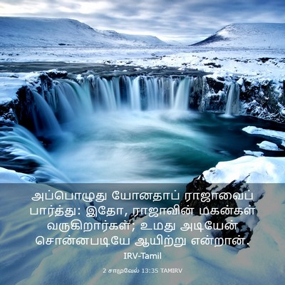 Picture 03 - 2 சாமுவேல் 13:35 TAMIRV - அப்பொழுது யோனதாப் - Bible Verse Picture