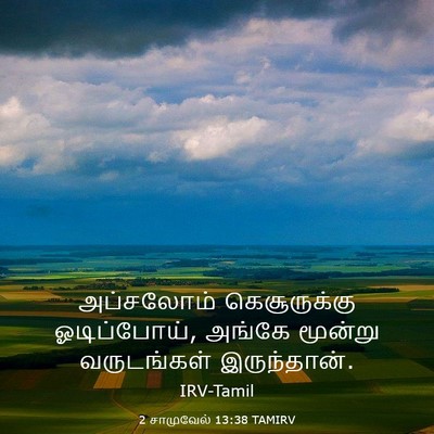 Picture 03 - 2 சாமுவேல் 13:38 TAMIRV - அப்சலோம் - Bible Verse Picture