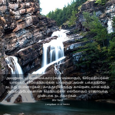 Picture 03 - 2 சாமுவேல் 15:18 TAMIRV - அவனுடைய - Bible Verse Picture