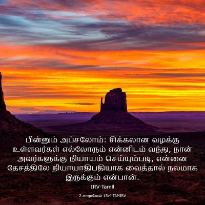 Picture 03 - 2 சாமுவேல் 15:4 TAMIRV - பின்னும் - Bible Verse Picture