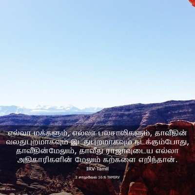 Picture 03 - 2 சாமுவேல் 16:6 TAMIRV - எல்லா மக்களும், - Bible Verse Picture