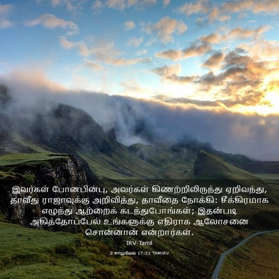 Picture 03 - 2 சாமுவேல் 17:21 TAMIRV - இவர்கள் - Bible Verse Picture
