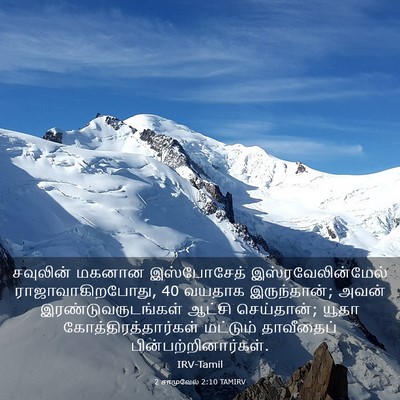 Picture 03 - 2 சாமுவேல் 2:10 TAMIRV - சவுலின் மகனான - Bible Verse Picture