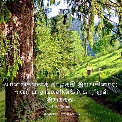Picture 03 - 2 சாமுவேல் 22:10 TAMIRV - வானங்களைத் - Bible Verse Picture