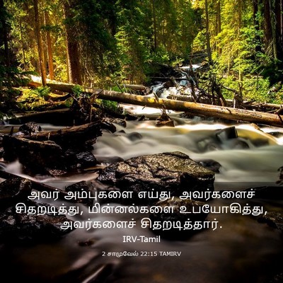 Picture 03 - 2 சாமுவேல் 22:15 TAMIRV - அவர் அம்புகளை - Bible Verse Picture