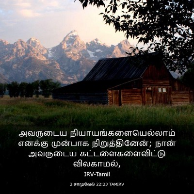 Picture 03 - 2 சாமுவேல் 22:23 TAMIRV - அவருடைய - Bible Verse Picture