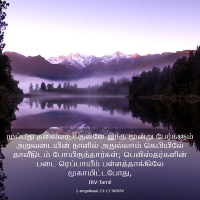 Picture 03 - 2 சாமுவேல் 23:13 TAMIRV - முப்பது - Bible Verse Picture