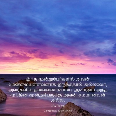 Picture 03 - 2 சாமுவேல் 23:19 TAMIRV - இந்த - Bible Verse Picture