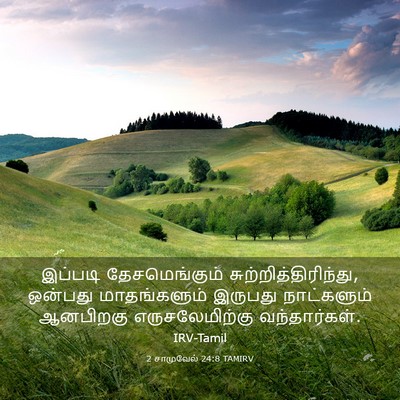 Picture 03 - 2 சாமுவேல் 24:8 TAMIRV - இப்படி - Bible Verse Picture