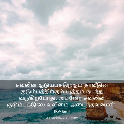 Picture 03 - 2 சாமுவேல் 3:6 TAMIRV - சவுலின் - Bible Verse Picture
