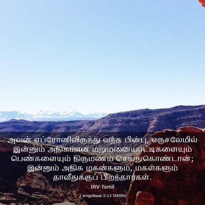 Picture 03 - 2 சாமுவேல் 5:13 TAMIRV - அவன் - Bible Verse Picture