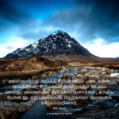 Picture 03 - 2 சாமுவேல் 8:6 TAMIRV - தமஸ்குவிற்கு - Bible Verse Picture