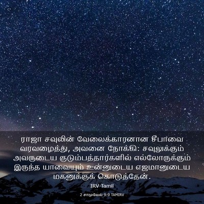 Picture 03 - 2 சாமுவேல் 9:9 TAMIRV - ராஜா சவுலின் - Bible Verse Picture