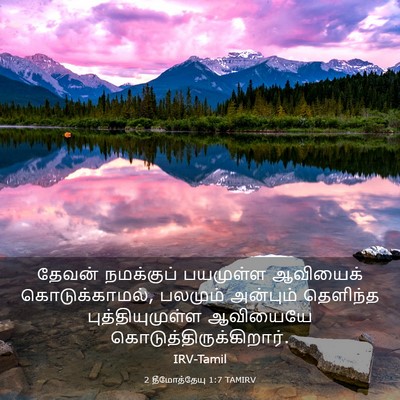 Picture 03 - 2 தீமோத்தேயு 1:7 TAMIRV - தேவன் நமக்குப் - Bible Verse Picture