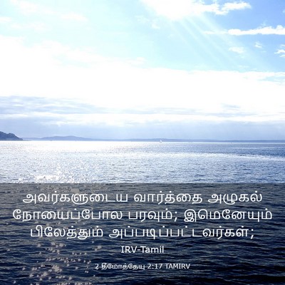 Picture 03 - 2 தீமோத்தேயு 2:17 TAMIRV - அவர்களுடைய - Bible Verse Picture
