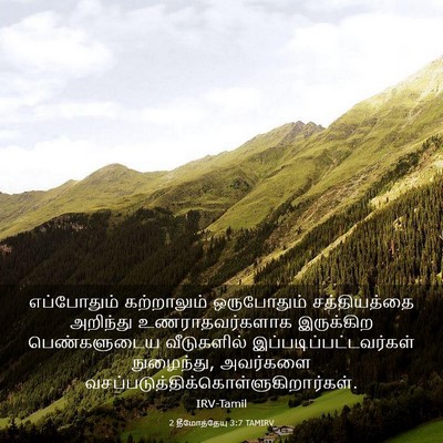 Picture 03 - 2 தீமோத்தேயு 3:7 TAMIRV - எப்போதும் - Bible Verse Picture