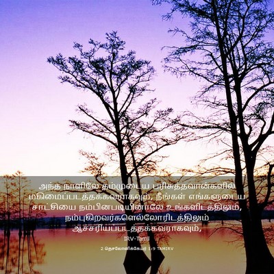 Picture 03 - 2 தெசலோனிக்கேயர் 1:9 TAMIRV - அந்த நாளிலே - Bible Verse Picture