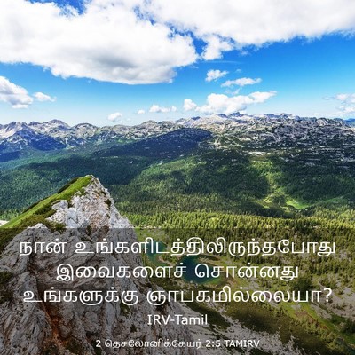 Picture 03 - 2 தெசலோனிக்கேயர் 2:5 TAMIRV - நான் - Bible Verse Picture