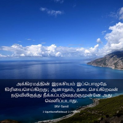 Picture 03 - 2 தெசலோனிக்கேயர் 2:7 TAMIRV - அக்கிரமத்தின் - Bible Verse Picture