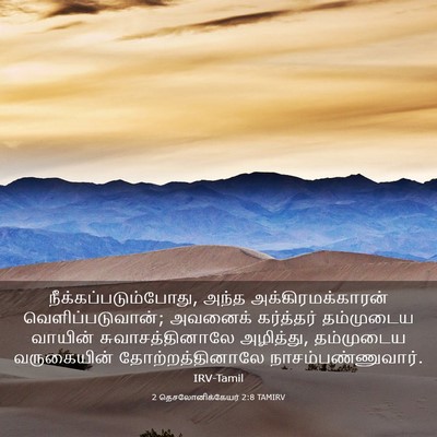 Picture 03 - 2 தெசலோனிக்கேயர் 2:8 TAMIRV - நீக்கப்படும்போது, - Bible Verse Picture