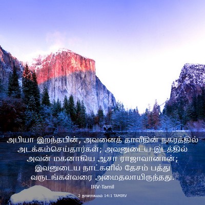 Picture 03 - 2 நாளாகமம் 14:1 TAMIRV - அபியா இறந்தபின், - Bible Verse Picture