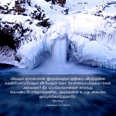Picture 03 - 2 நாளாகமம் 16:8 TAMIRV - மிகவும் ஏராளமான - Bible Verse Picture
